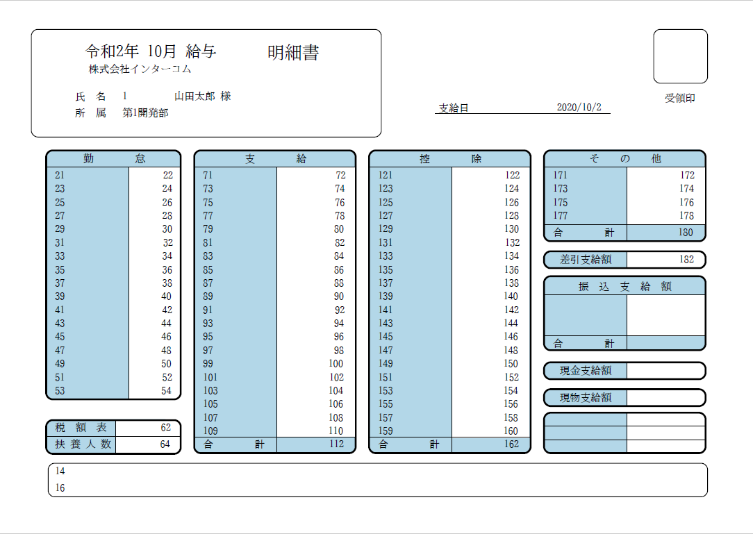 明細書作成-帳票のレイアウト-弥生給与 | Web給金帳Cloud ヘルプ